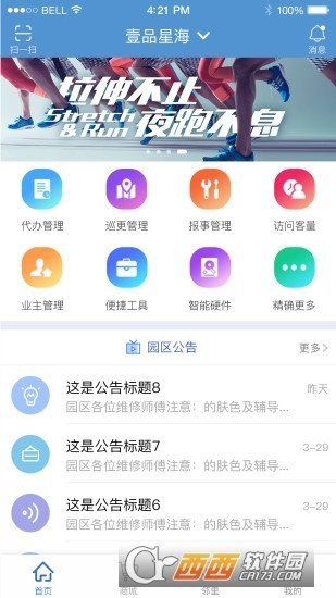 智服务app截图4