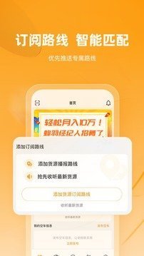 蜂羽司机版截图1