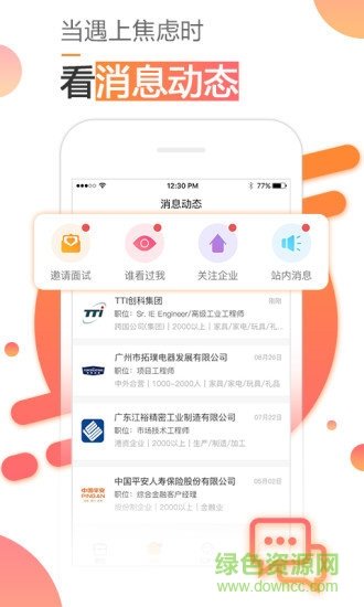 智通人才网截图2