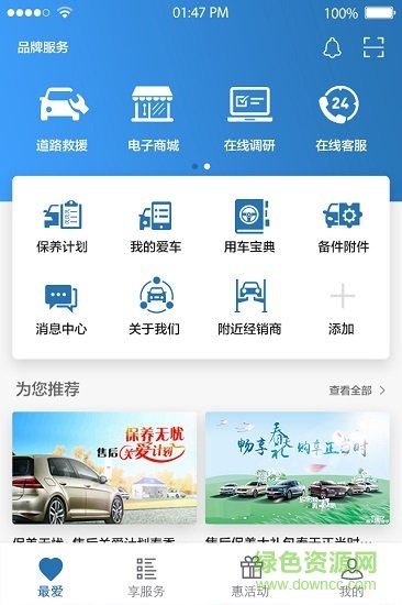 一汽大众超级app截图1