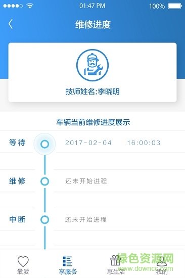 一汽大众超级app截图3