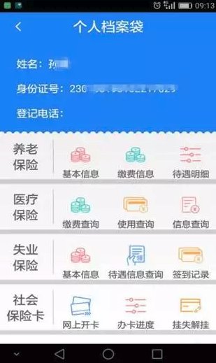 哈尔滨智慧人社截图4