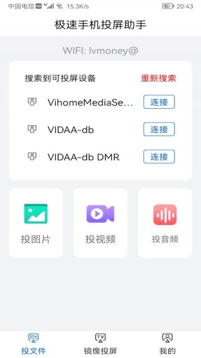 巨好看投屏app截图3