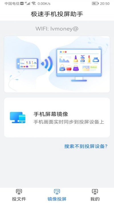 巨好看投屏app截图1