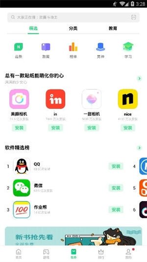 oppo应用商店截图1