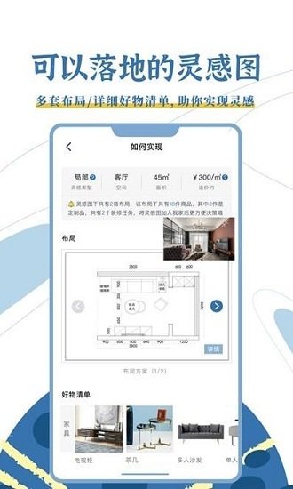 月球理想家app截图3