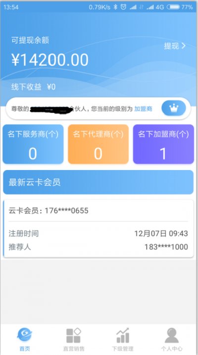 房车合伙人正版截图1