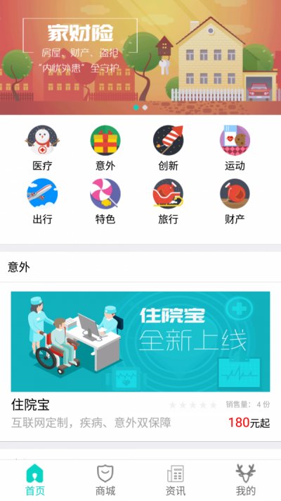 睿保官方版截图1