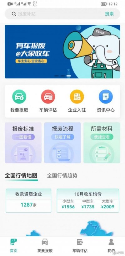 艾特大象最新版截图1