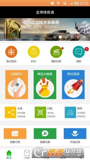 金牌维修通app截图3