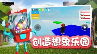 罗布乐思手机版截图1