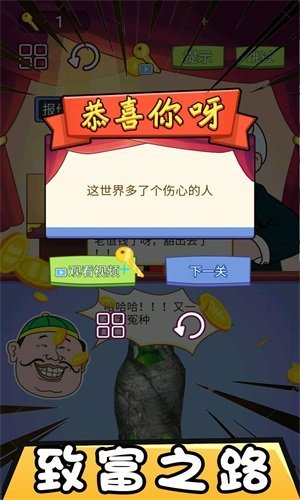 市长的财富日记最新版截图3