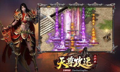 天尊攻速三职业传奇最新版截图1