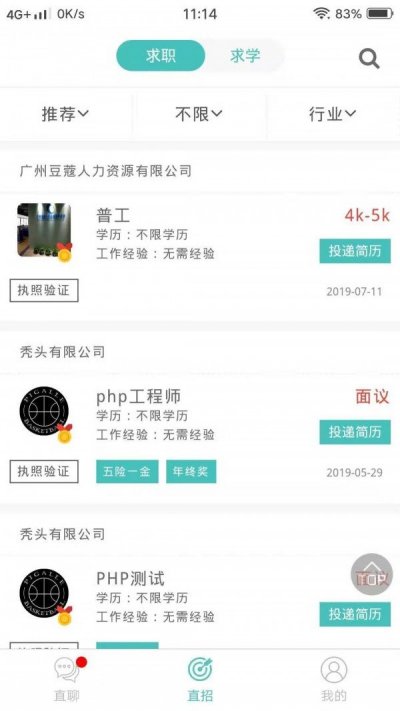 小呆直招app官方版截图1
