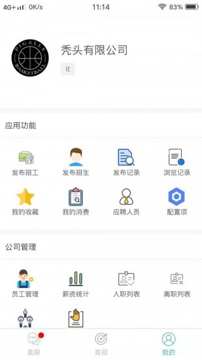 小呆直招app官方版截图3