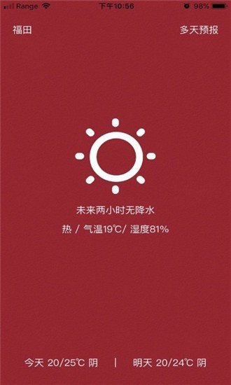 知否天气免费版截图5