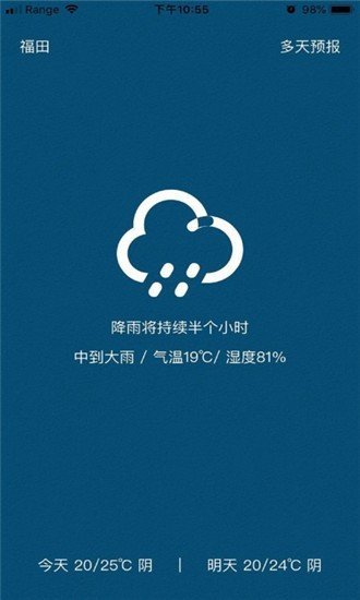 知否天气免费版截图4