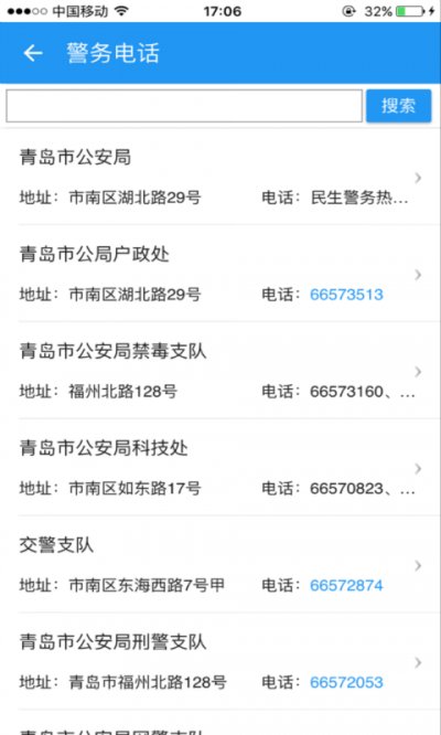 青岛公安最新版截图3