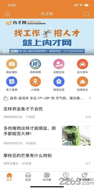 内才网官方版截图1