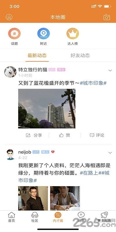 内才网官方版截图2