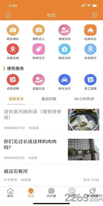 内才网官方版截图3