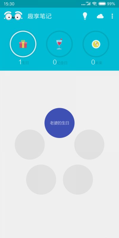 趣享笔记app截图2