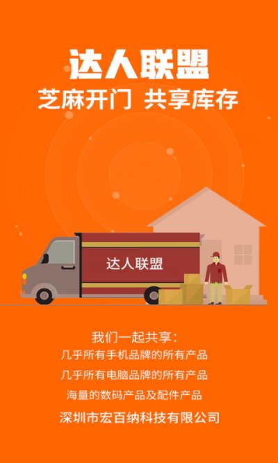 达人联盟官方版截图5