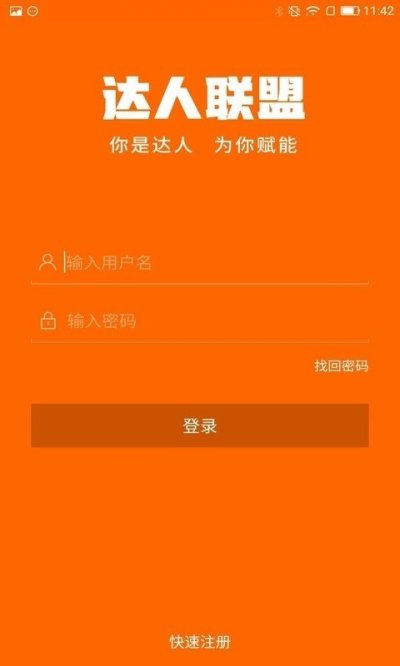 达人联盟官方版截图1