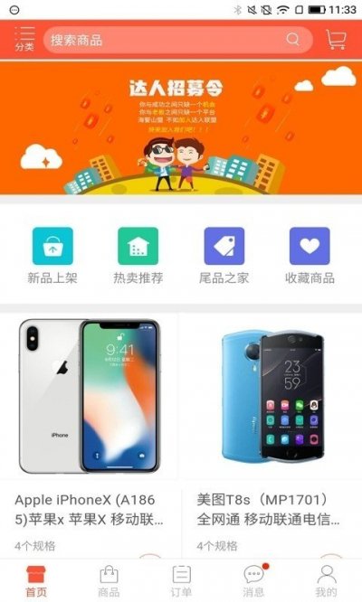 达人联盟官方版截图3