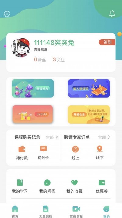 学农网安卓版截图1