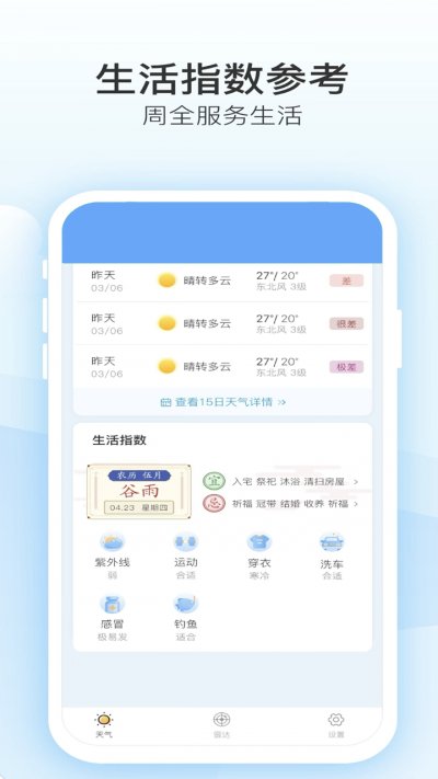 知新天气最新版截图3