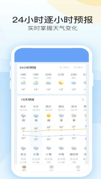 知新天气最新版截图2