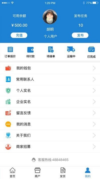 路网通货主版官方版截图3