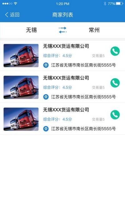 路网通货主版官方版截图2