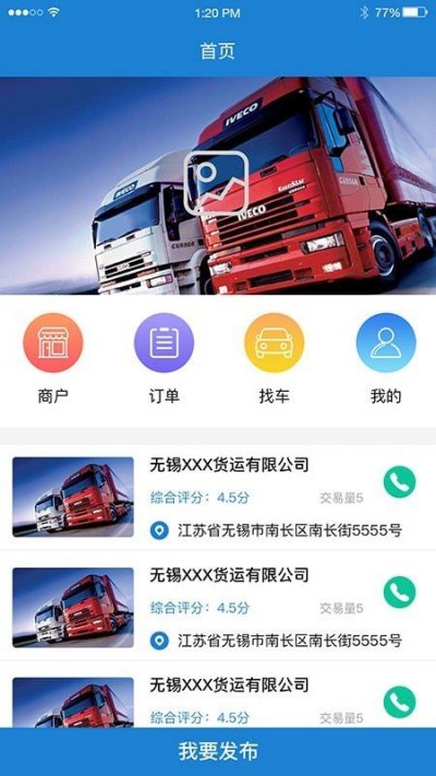 路网通货主版官方版截图1