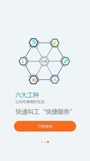 金雇帮软件官网版截图3