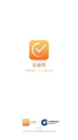 金雇帮软件官网版截图4