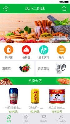 店小二厨味正式版截图3