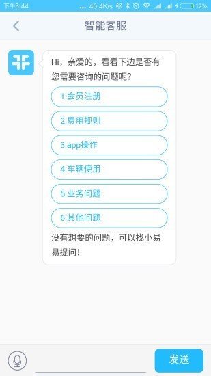 易开租车app截图4