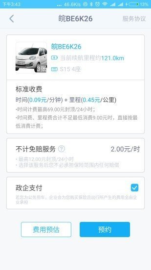 易开租车app截图2