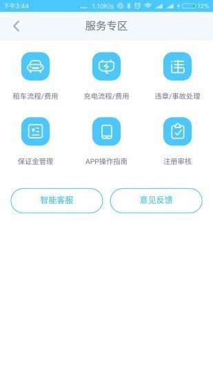 易开租车app截图3