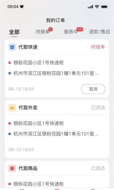 一秒到家免费版截图2