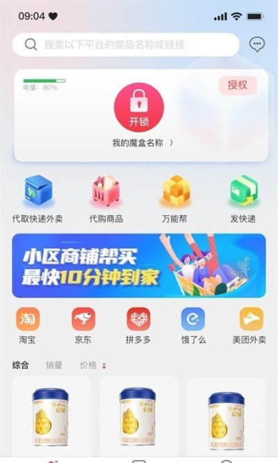 一秒到家免费版截图3