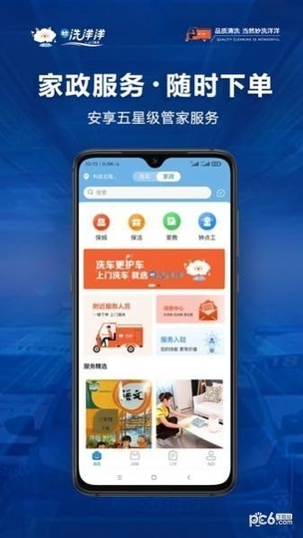 洗洋洋到家免费版截图1