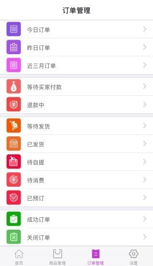 小能人商户软件官网版截图3