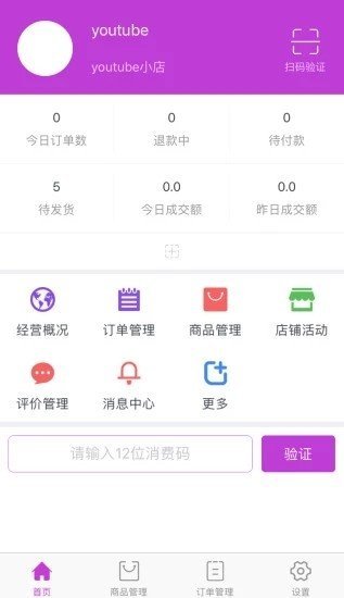 小能人商户软件官网版截图1