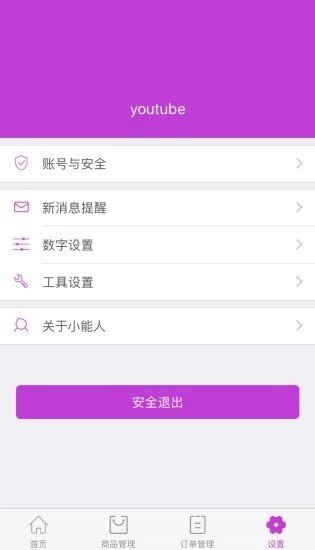 小能人商户软件官网版截图2