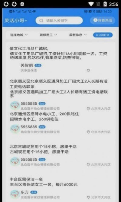 灵活小哥软件安卓版截图3