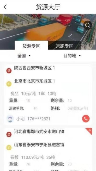 安霖云智运货主端官方版截图1