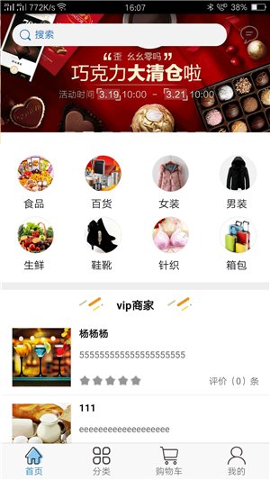 亿家随心购app安卓版截图3